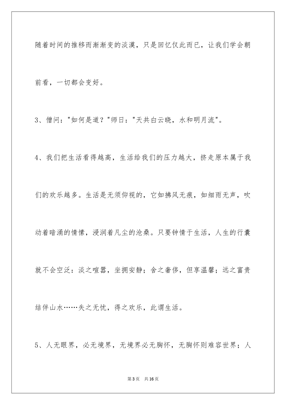 2024人生感悟名句_10_第3页