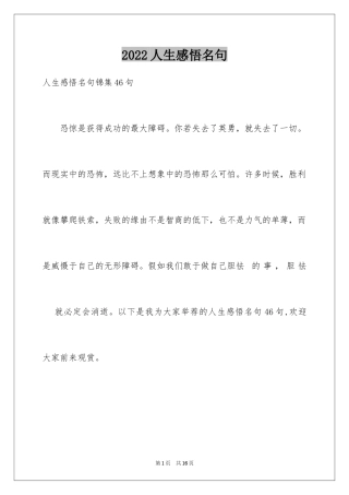 2024人生感悟名句_10