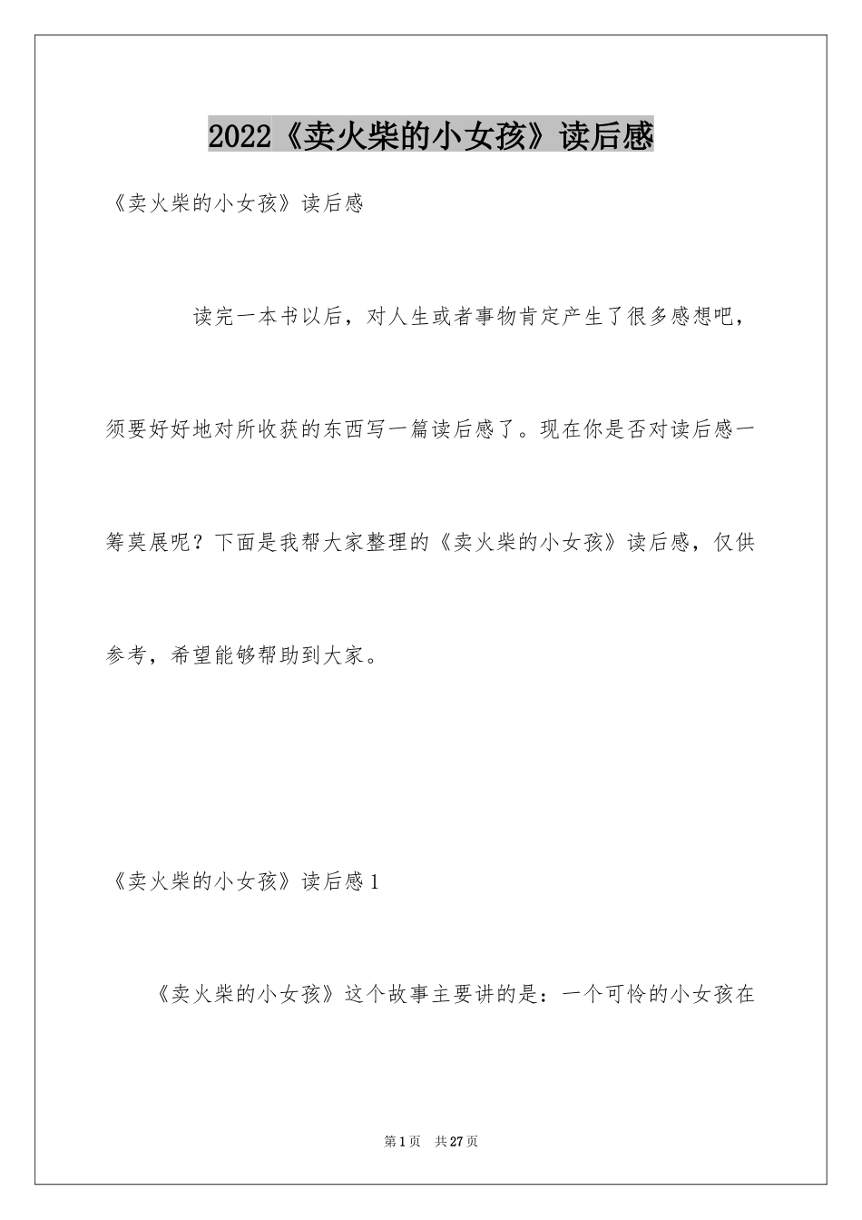 2024《卖火柴的小女孩》读后感_26_第1页