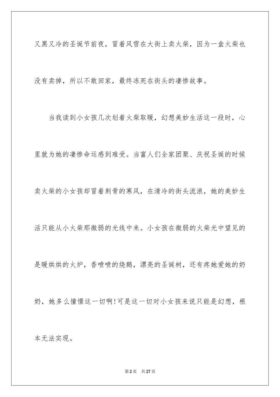 2024《卖火柴的小女孩》读后感_26_第2页