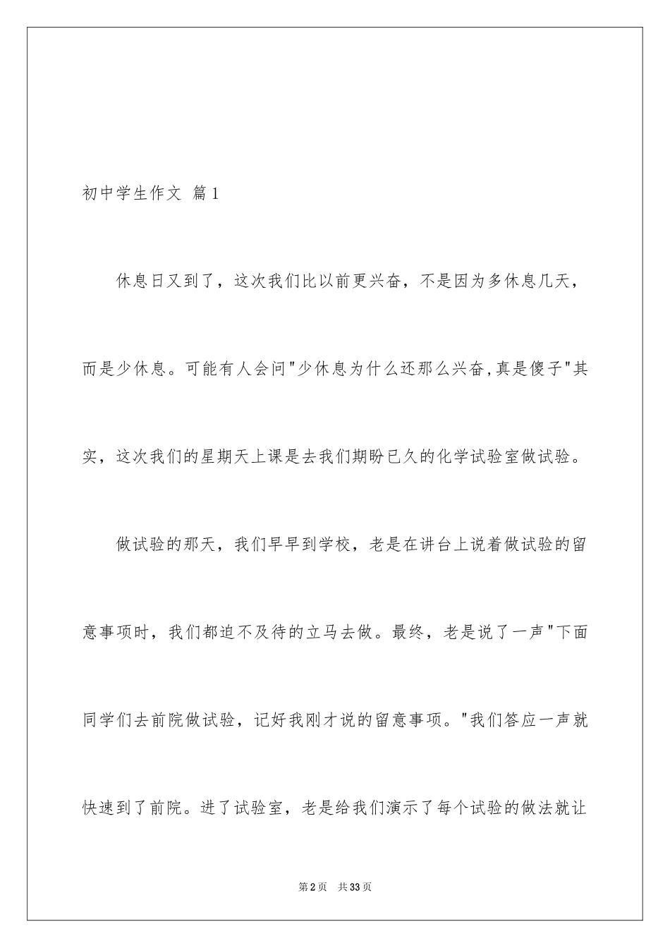 2024初中学生作文_28_第2页