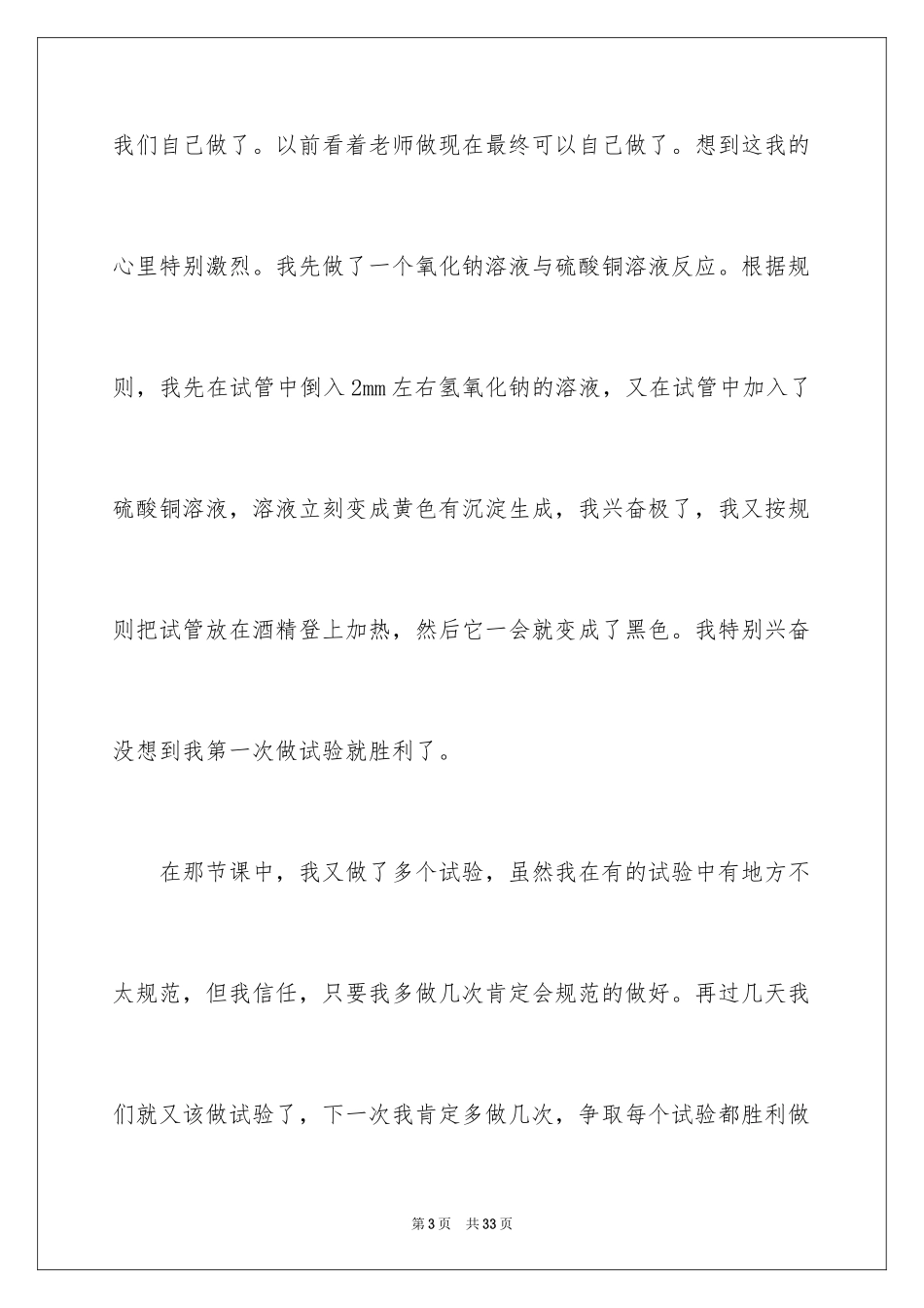 2024初中学生作文_28_第3页