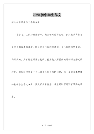 2024初中学生作文_28
