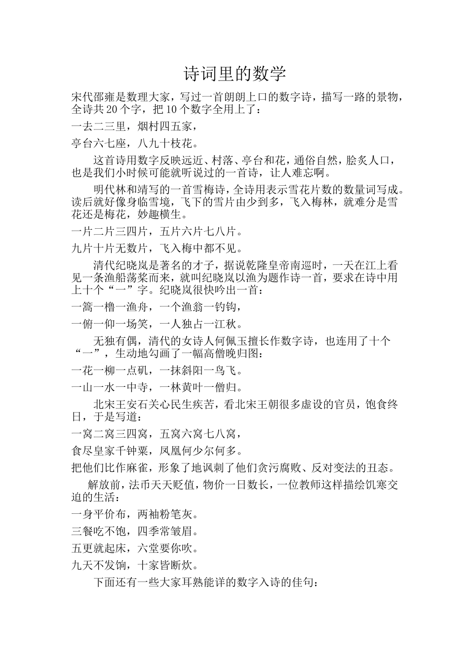 诗词里的数学_第1页