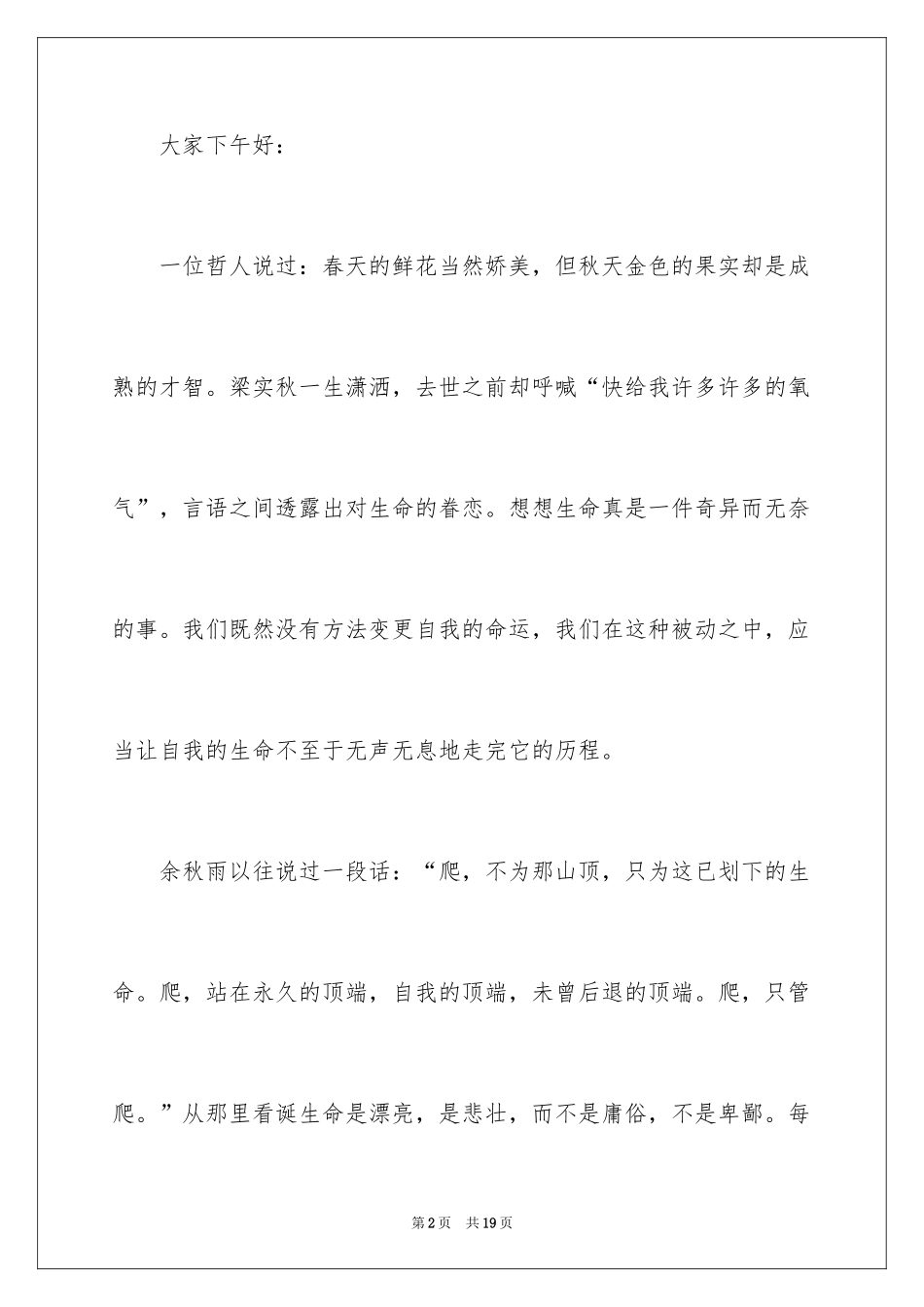 2024中学生演讲稿_1497_第2页