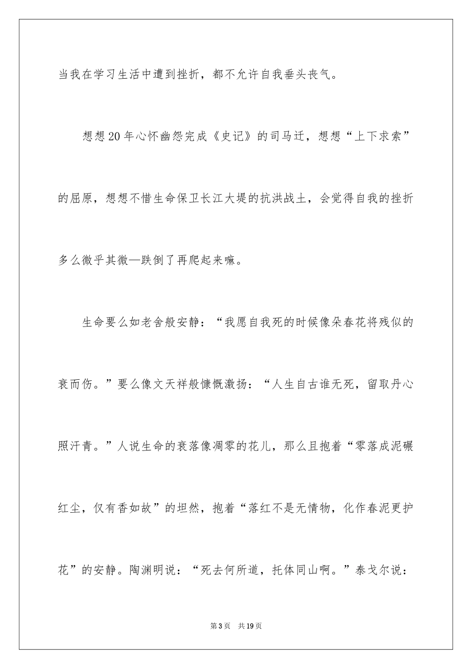 2024中学生演讲稿_1497_第3页