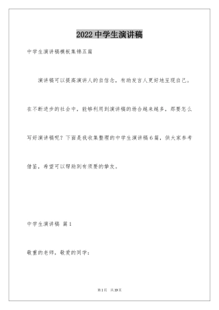 2024中学生演讲稿_1497