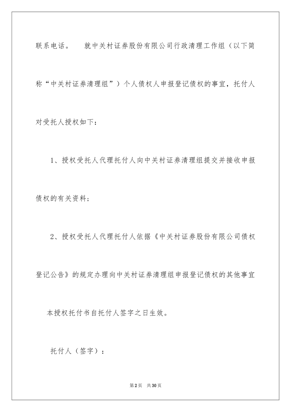 2024个人的授权委托书_6_第2页
