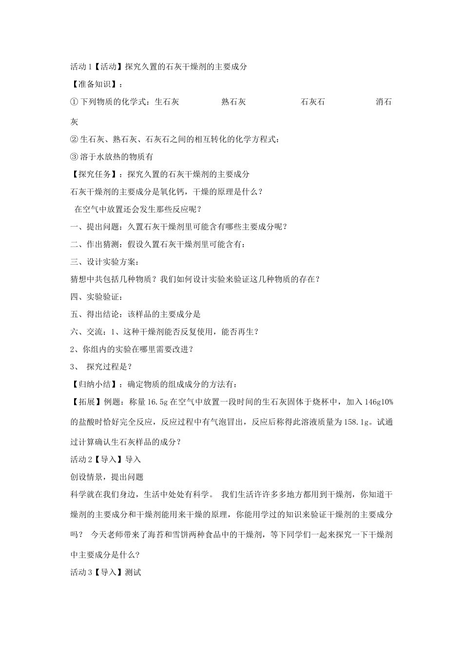 秋九年级科学上册 第2章 第5节 物质的转化教学设计 浙教版-浙教版初中九年级上册自然科学教案_第2页