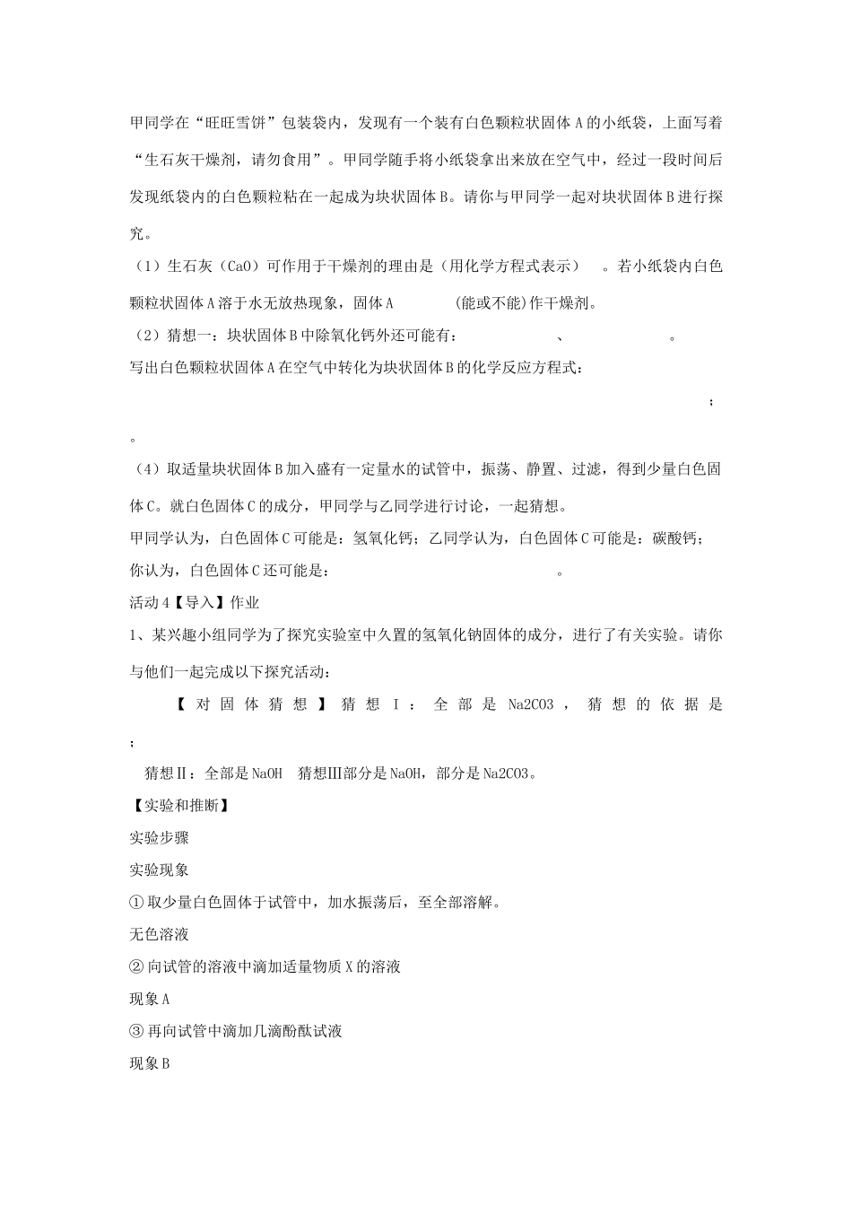 秋九年级科学上册 第2章 第5节 物质的转化教学设计 浙教版-浙教版初中九年级上册自然科学教案_第3页