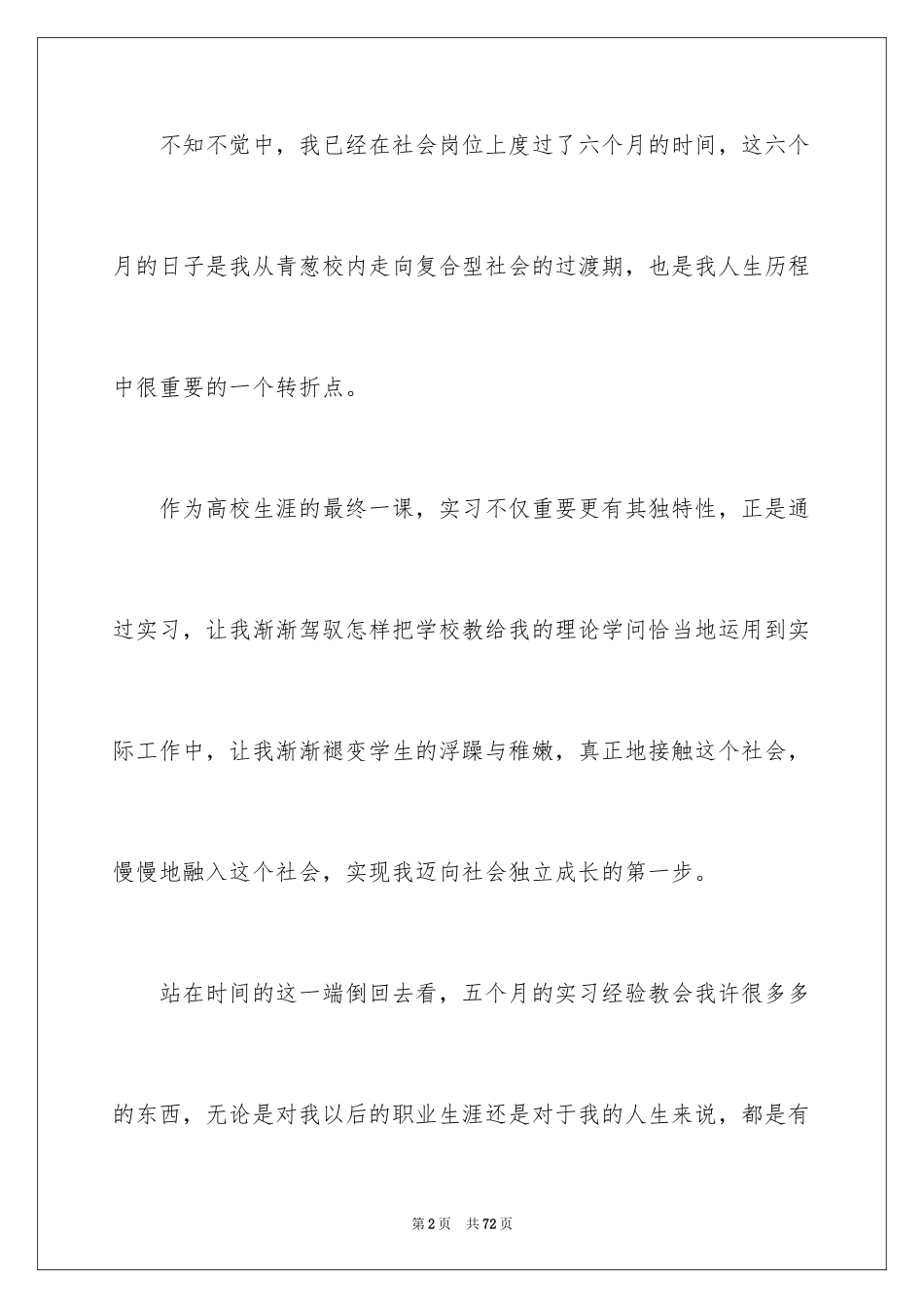 2024办公室文员实习工作总结_1_第2页