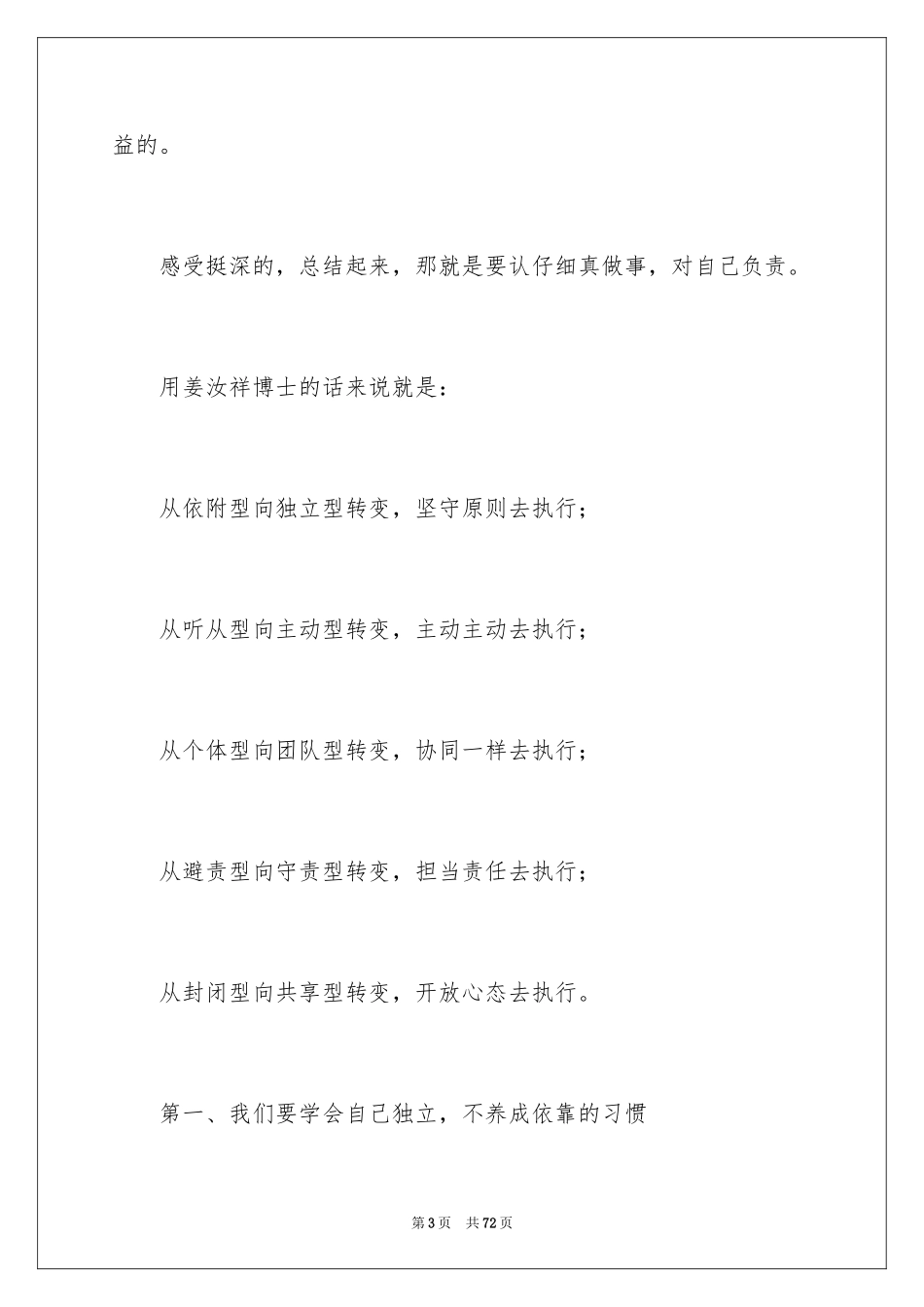 2024办公室文员实习工作总结_1_第3页