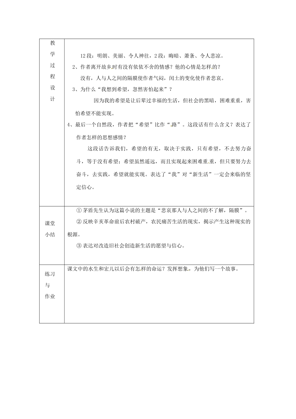 浙江省绍兴县杨汛桥镇中学九年级语文上册 故乡2教学案 人教新课标版_第2页
