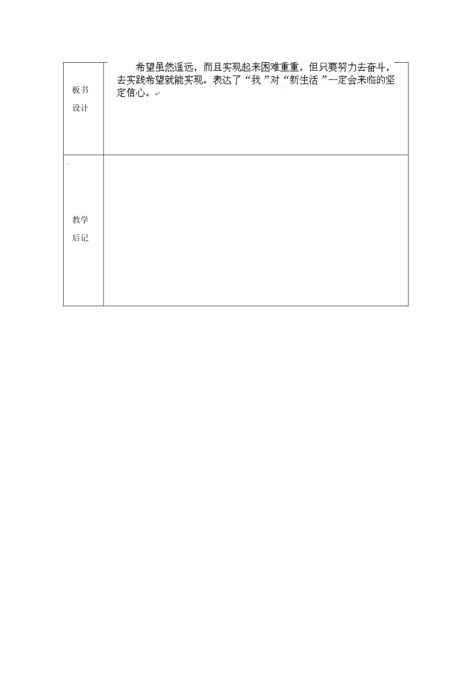 浙江省绍兴县杨汛桥镇中学九年级语文上册 故乡2教学案 人教新课标版_第3页