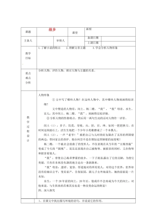 浙江省绍兴县杨汛桥镇中学九年级语文上册 故乡2教学案 人教新课标版