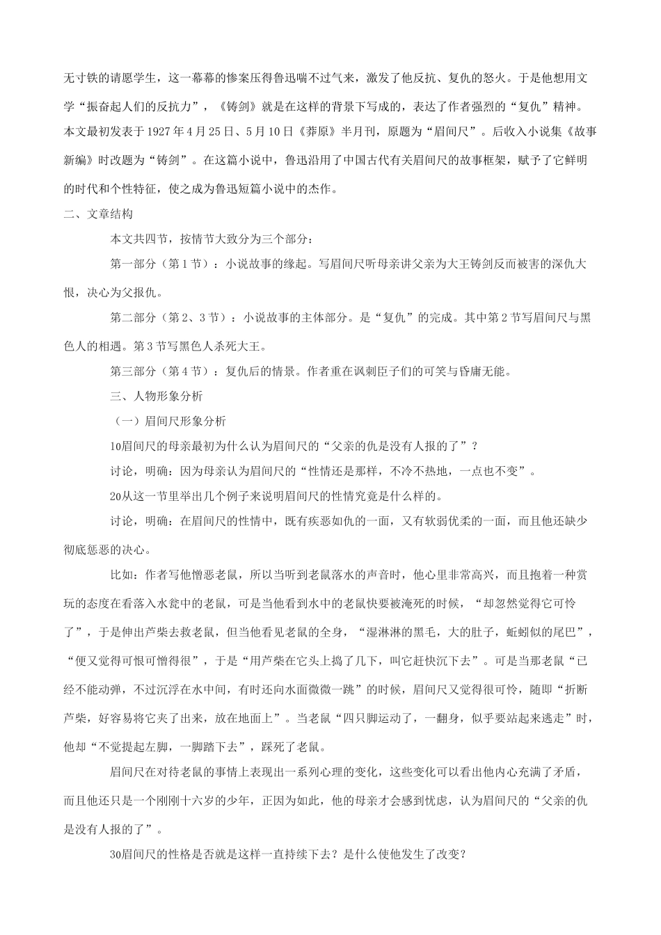 度九年级语文上册 3《铸剑》教学设计 长春版-长春版初中九年级上册语文教案_第2页
