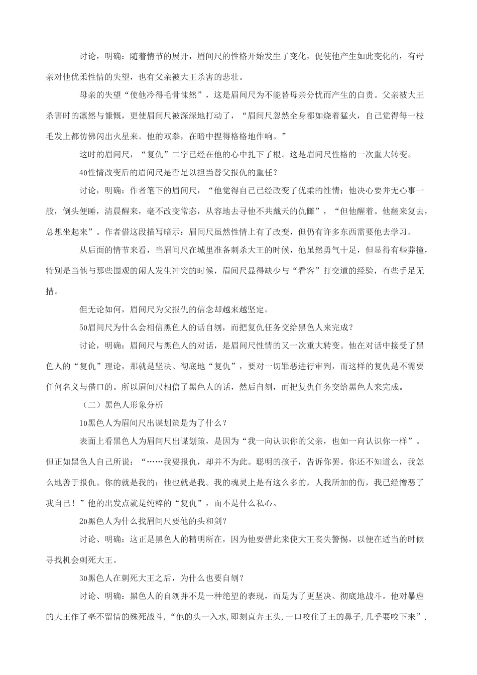 度九年级语文上册 3《铸剑》教学设计 长春版-长春版初中九年级上册语文教案_第3页