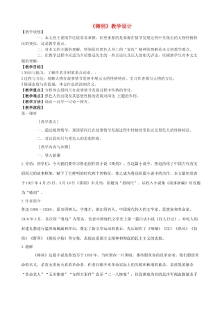 度九年级语文上册 3《铸剑》教学设计 长春版-长春版初中九年级上册语文教案