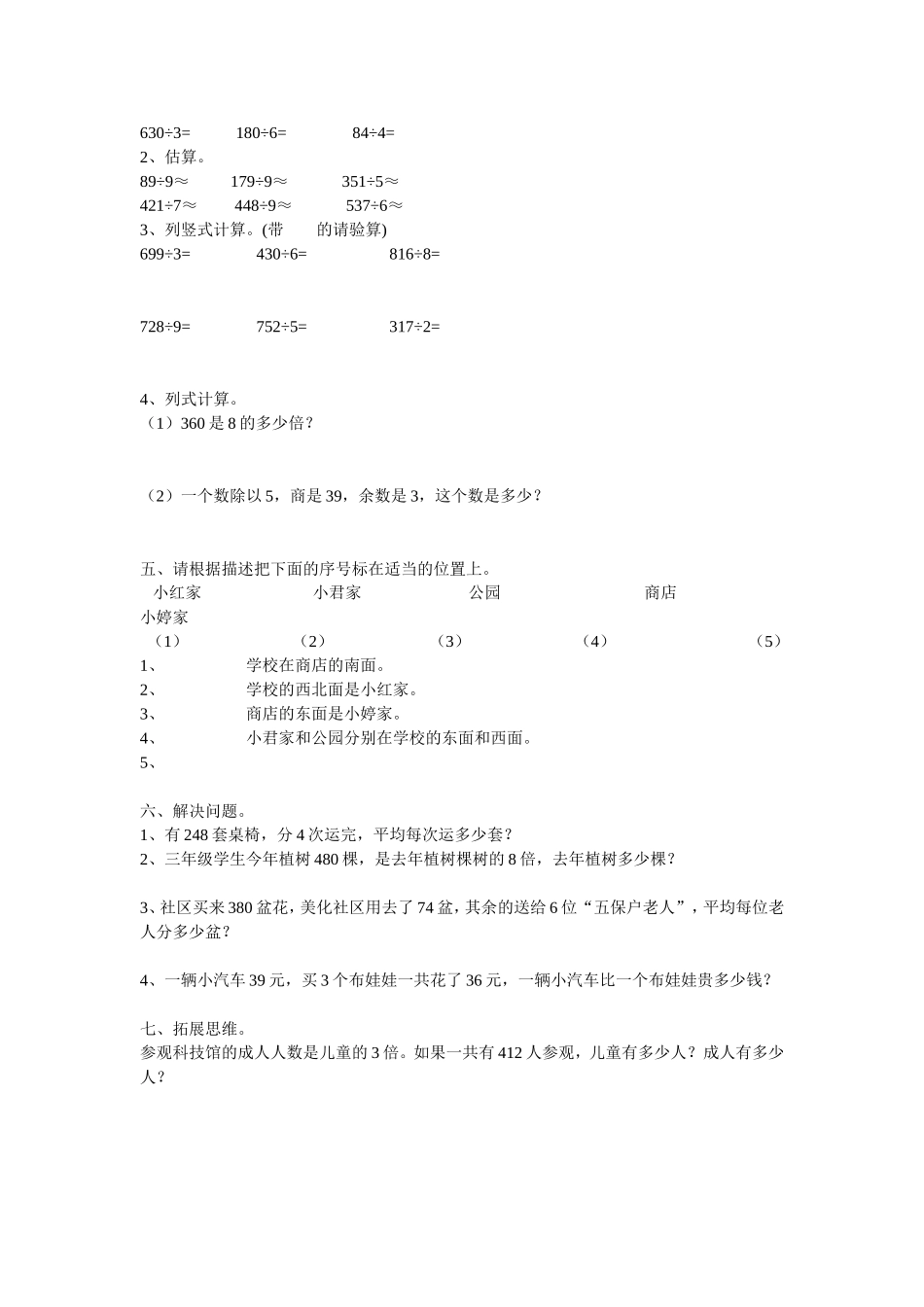 三年级下册数学第一二单元检测题_第2页
