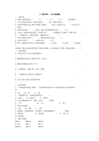 三年级下册数学第一二单元检测题