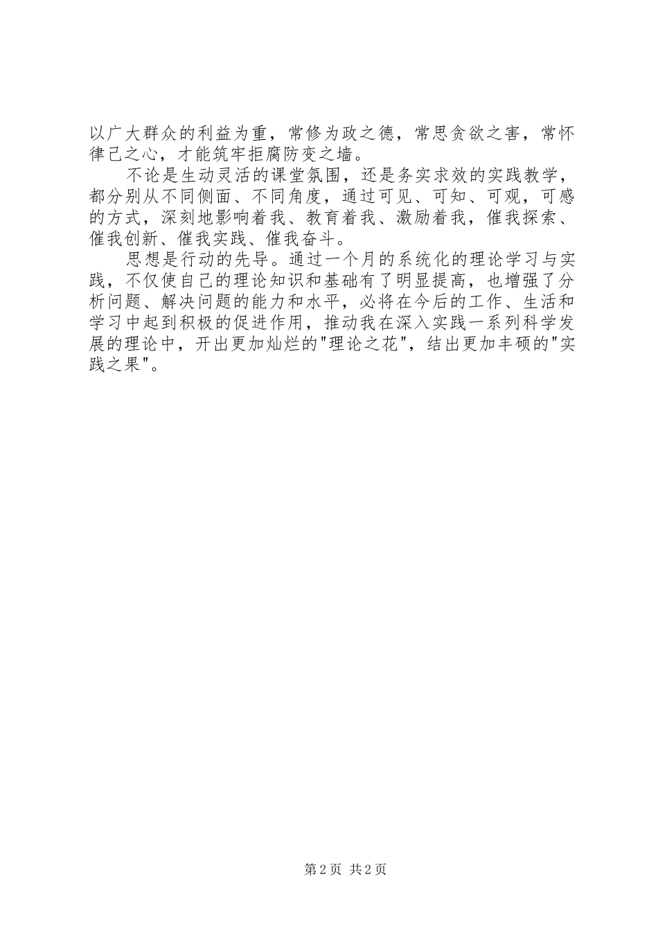 20XX年党校学习思想总结 _第2页