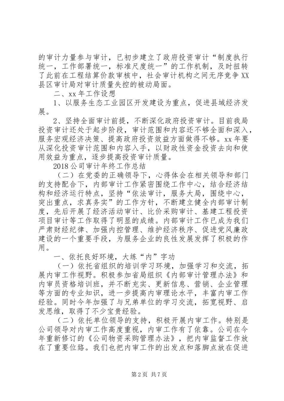 20XX年公司审计年终工作总结_第2页