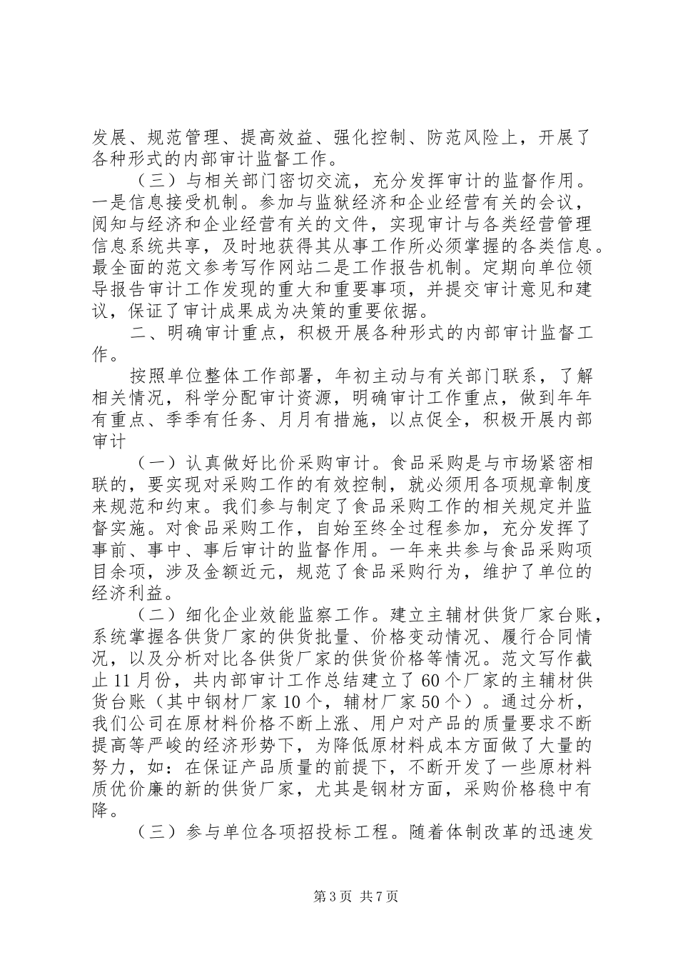20XX年公司审计年终工作总结_第3页