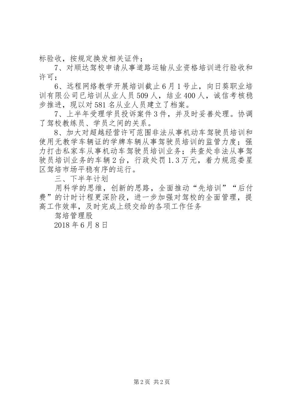 20XX年驾培股半年总结_第2页