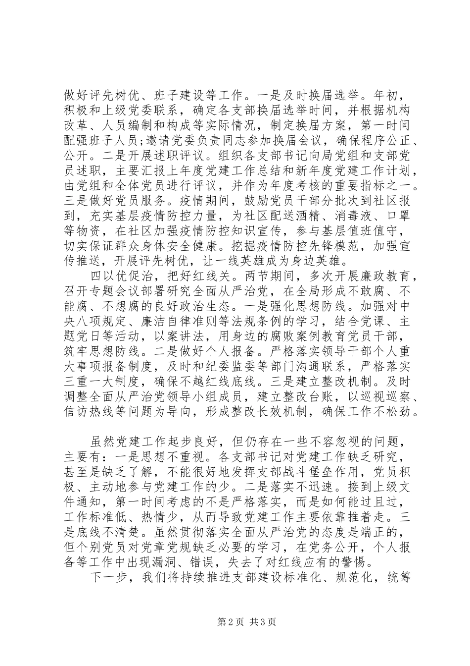 20XX年第一季度党建工作总结_第2页