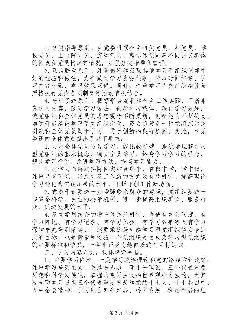 20XX年创建学习型党组织公务员个人总结_第2页
