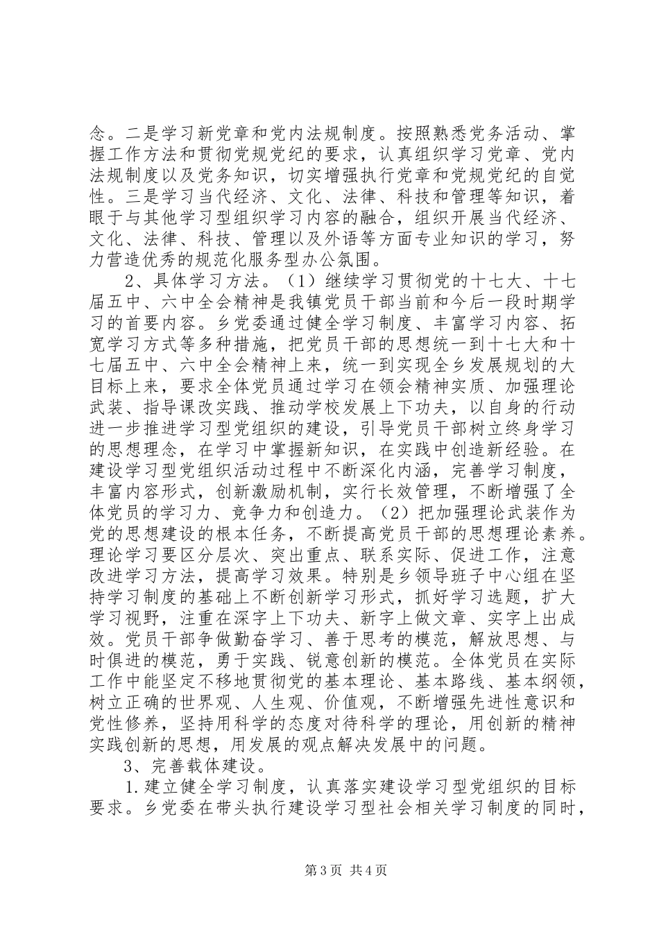 20XX年创建学习型党组织公务员个人总结_第3页