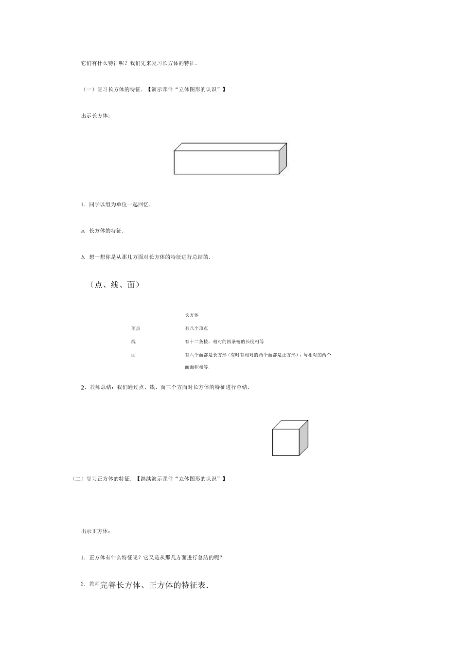 立体图形的认识_第2页