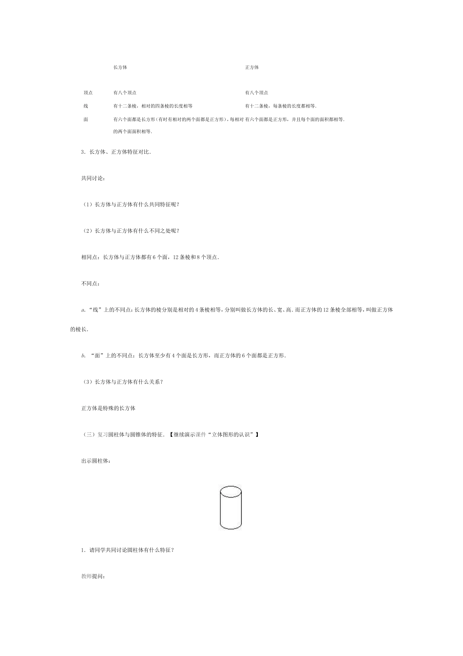 立体图形的认识_第3页