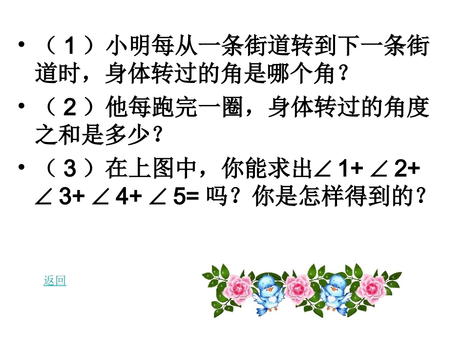 探索多边形的内角和_第3页