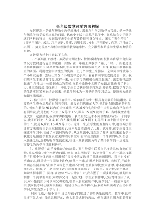 低年级数学教学方法初探