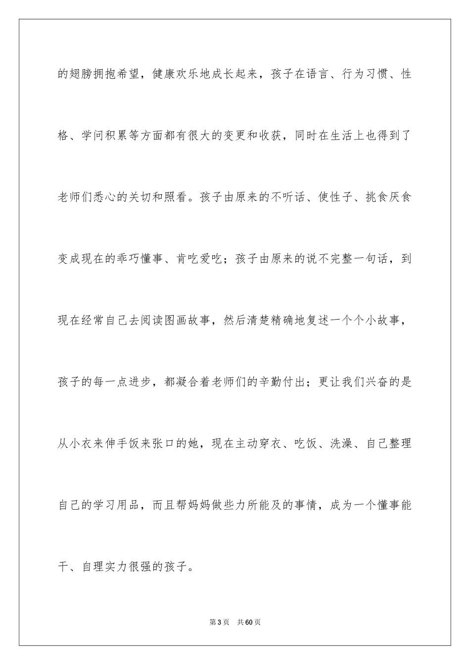 2024六一儿童节家长演讲稿_4_第3页