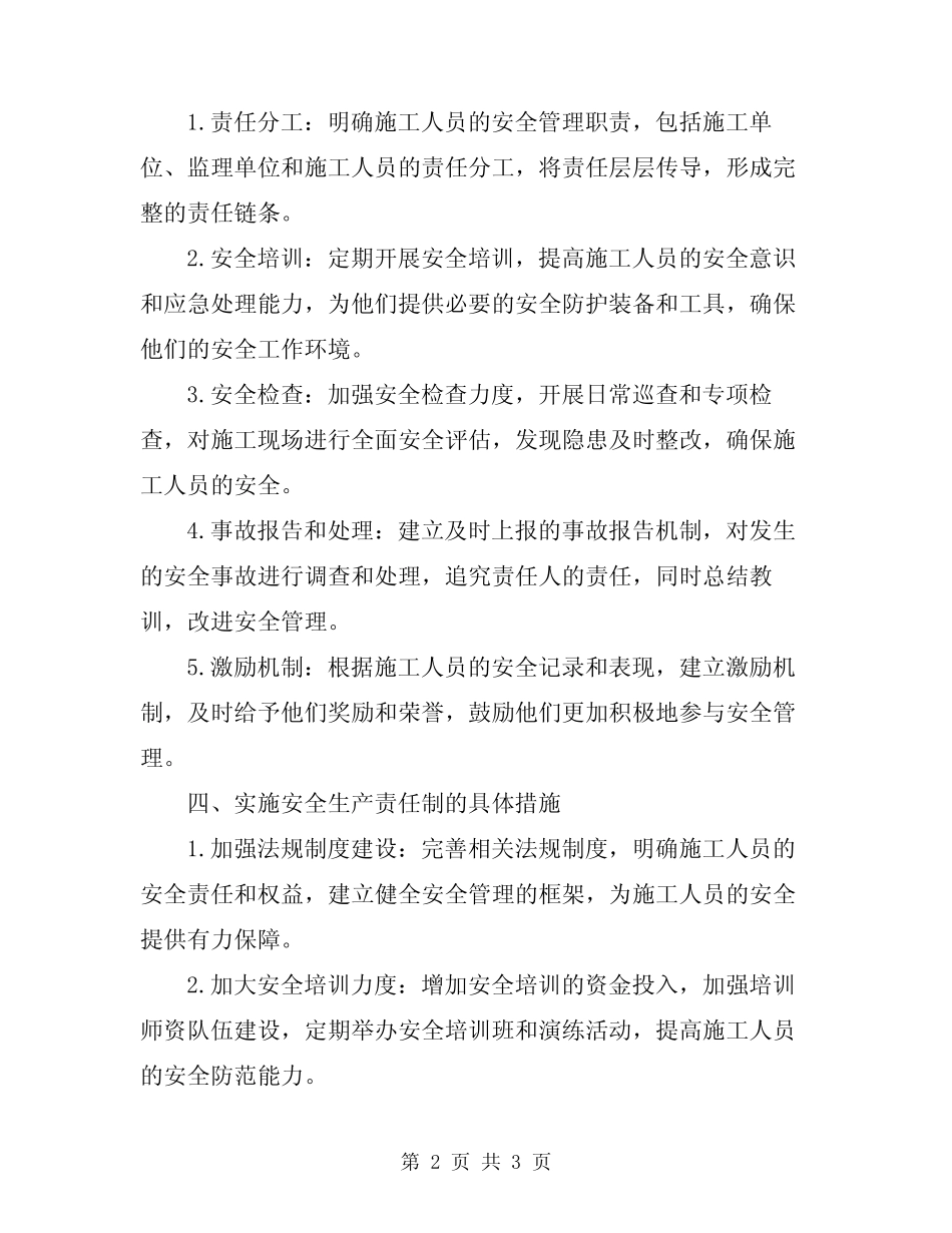 2024年道路桥面系施工人员安全生产责任制_第2页