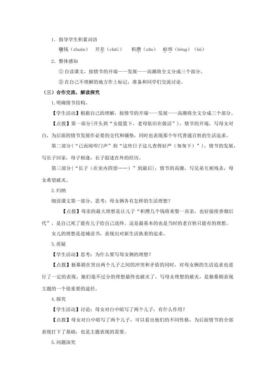 江苏省九年级语文下册 第2课《江村小景》教案 苏教版_第2页