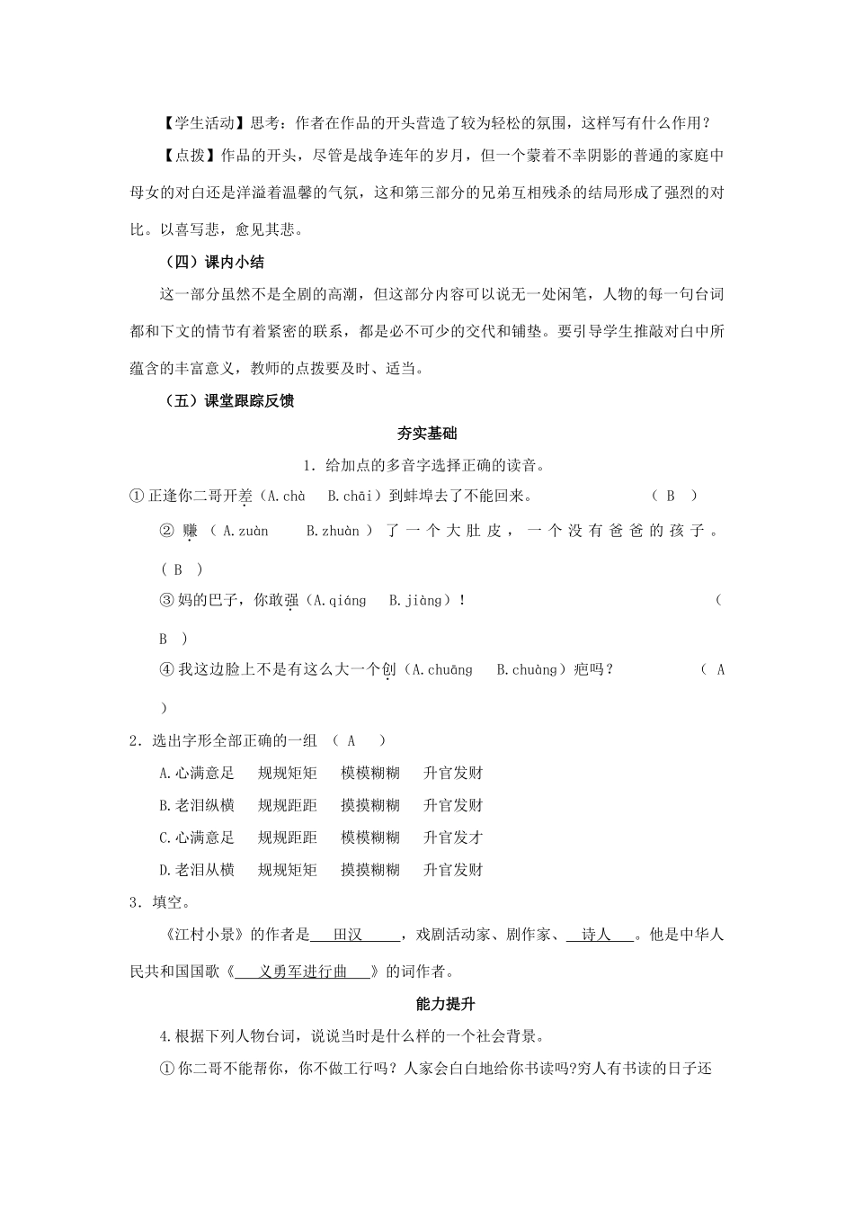 江苏省九年级语文下册 第2课《江村小景》教案 苏教版_第3页