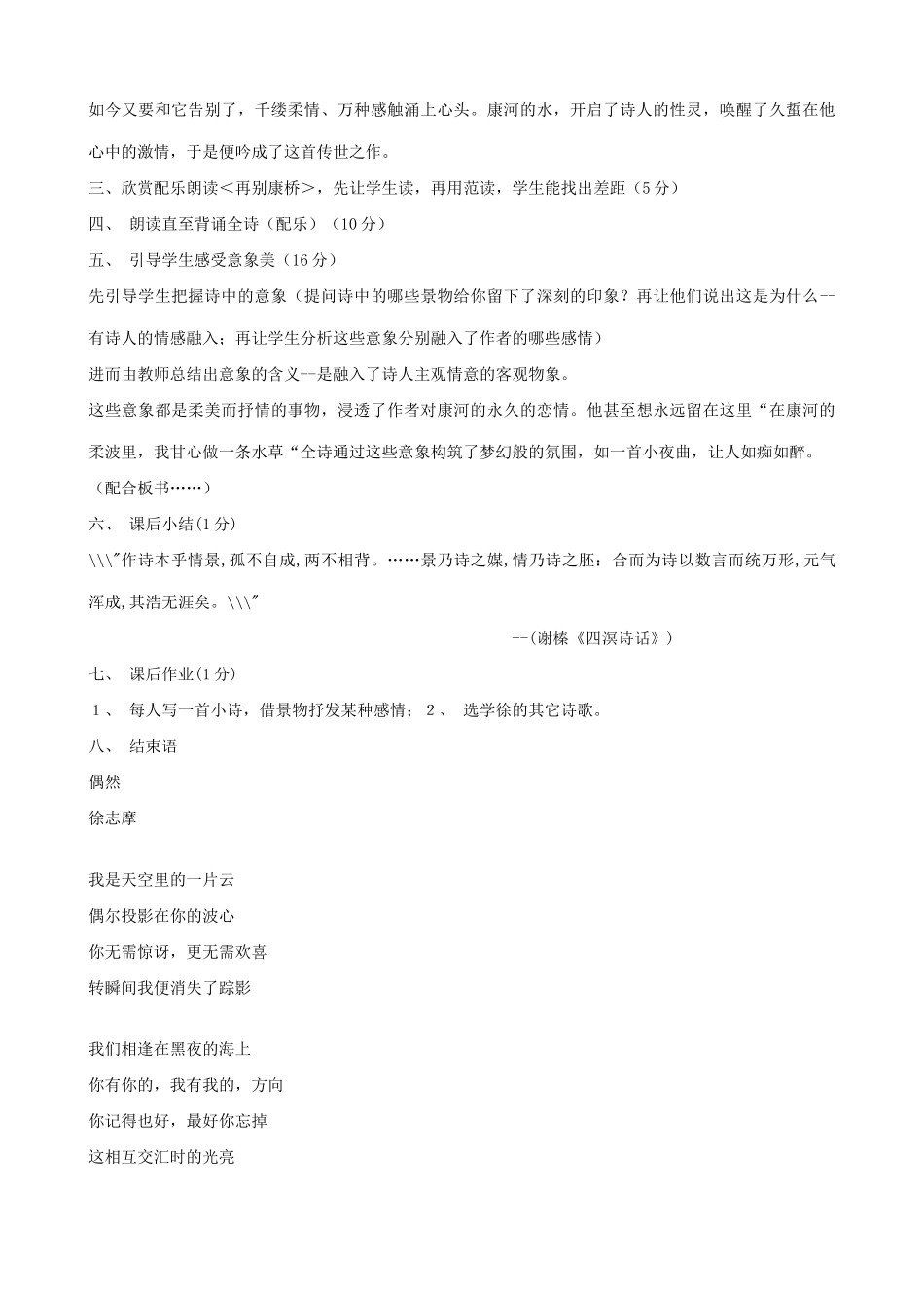 语文版语文九年级下册 再别康桥(4)_第2页