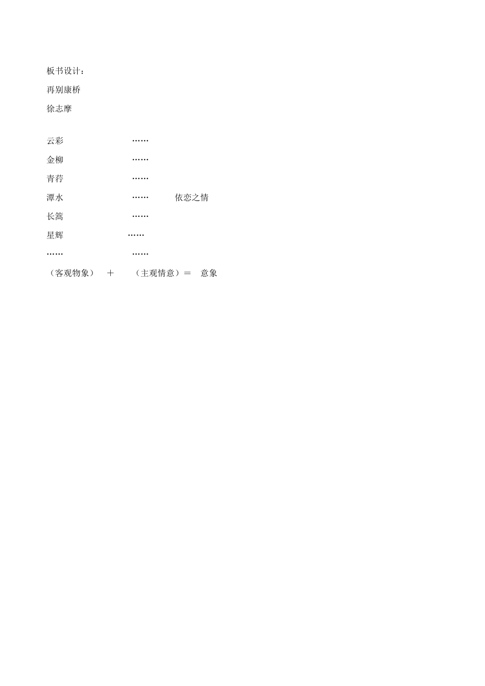 语文版语文九年级下册 再别康桥(4)_第3页