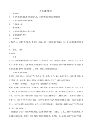 语文版语文九年级下册 再别康桥(4)