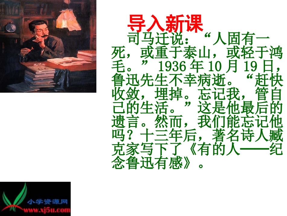 《有的人》PPT课件_第1页