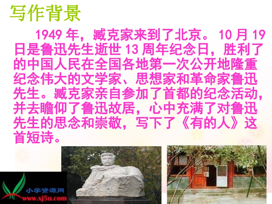 《有的人》PPT课件_第3页