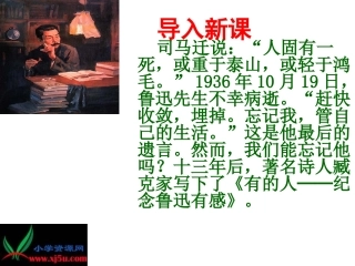 《有的人》PPT课件