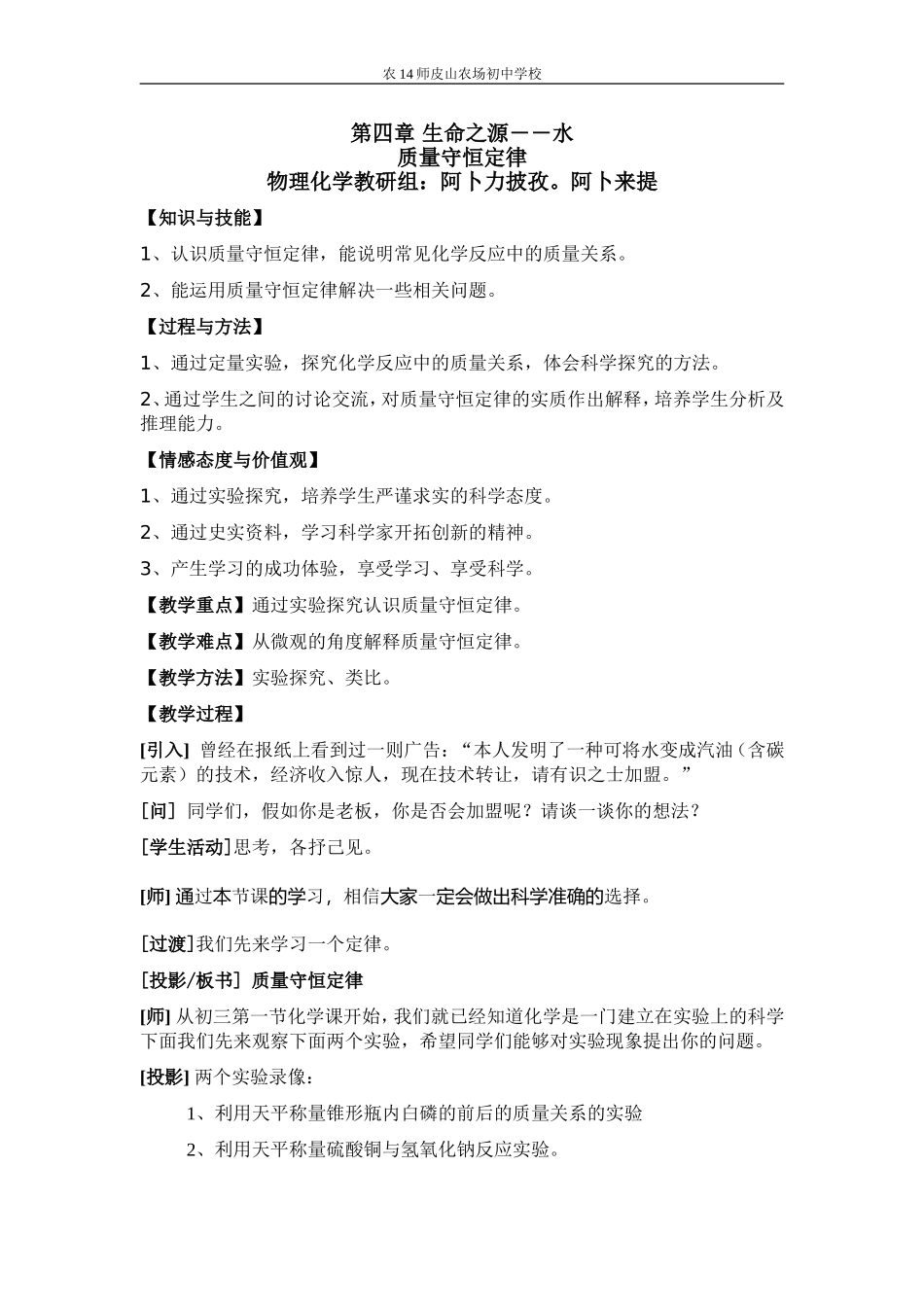 质量守恒定律教案(九年级化学)_第1页