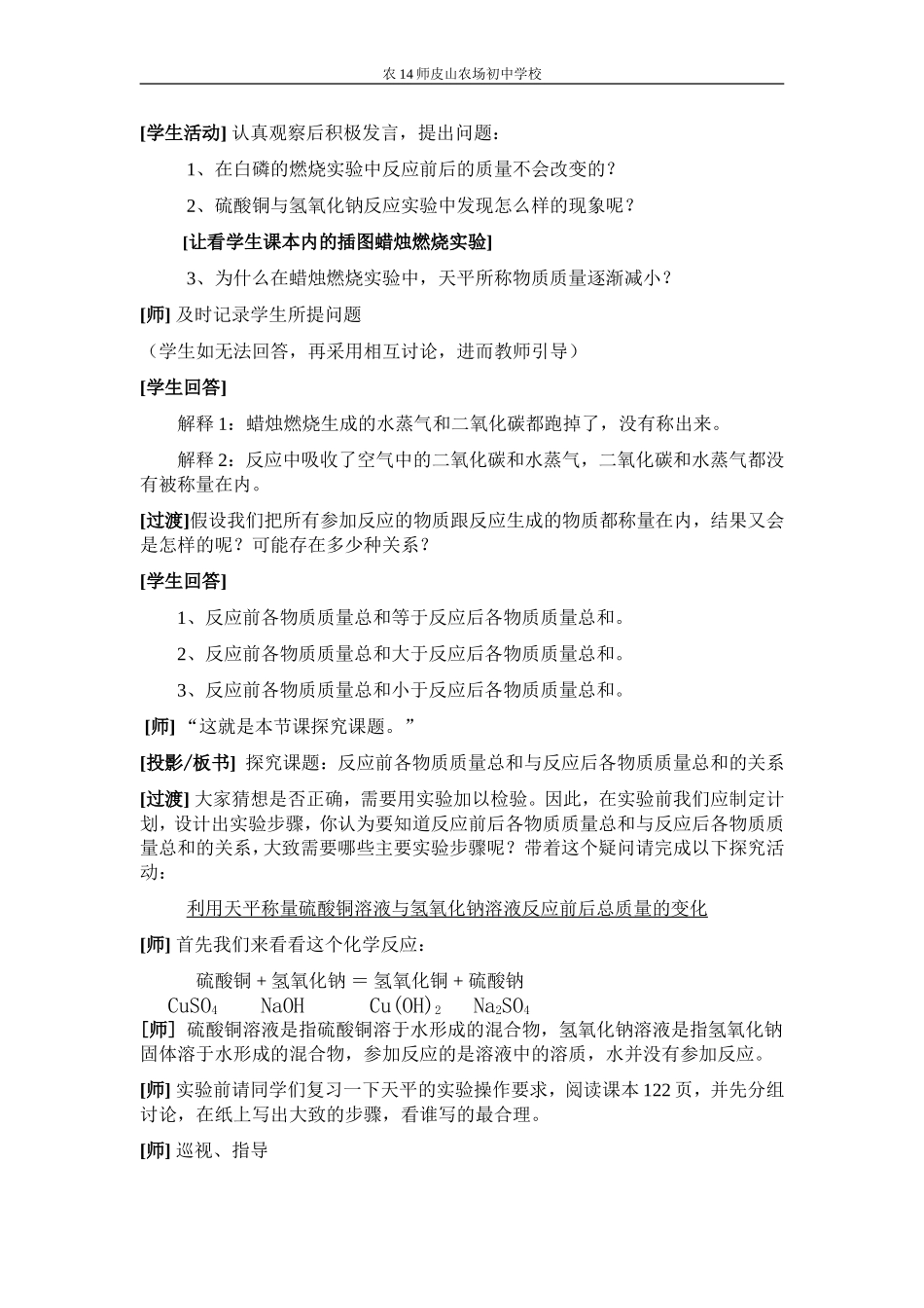 质量守恒定律教案(九年级化学)_第2页