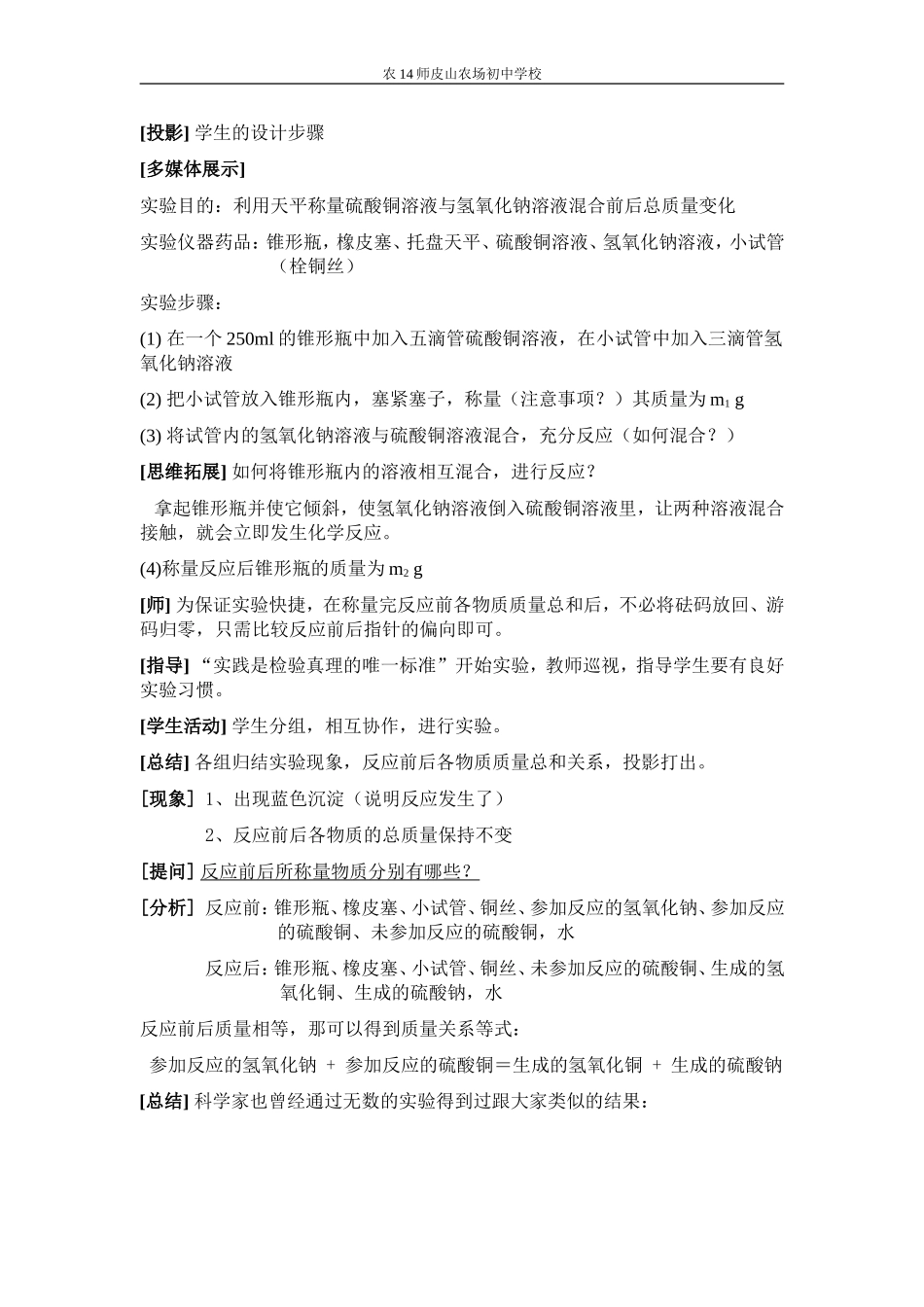 质量守恒定律教案(九年级化学)_第3页