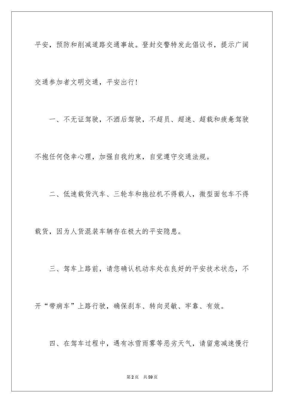 2024交通建议书_第2页