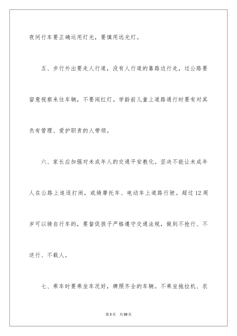 2024交通建议书_第3页